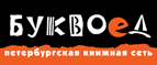Скидка 10% для новых покупателей в bookvoed.ru! - Камышлов